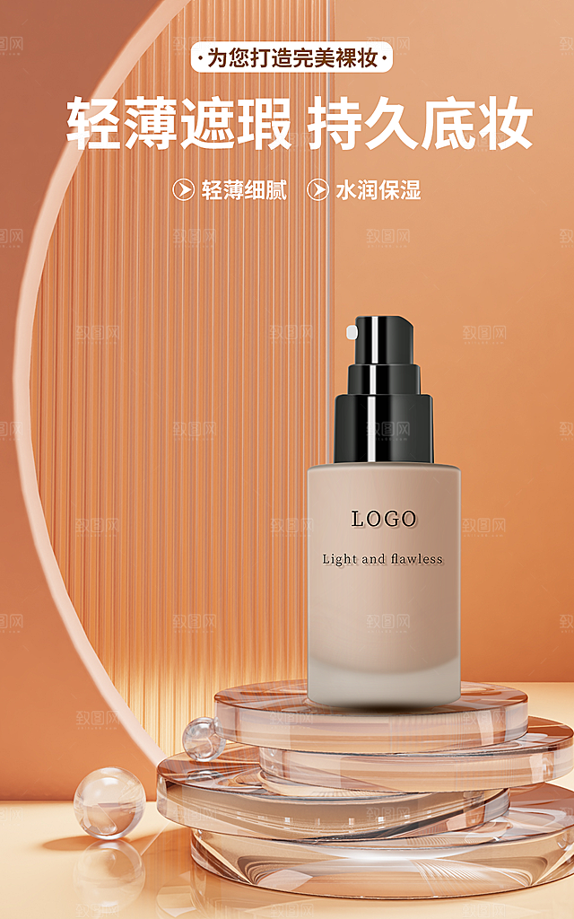化妆品海报展板设计