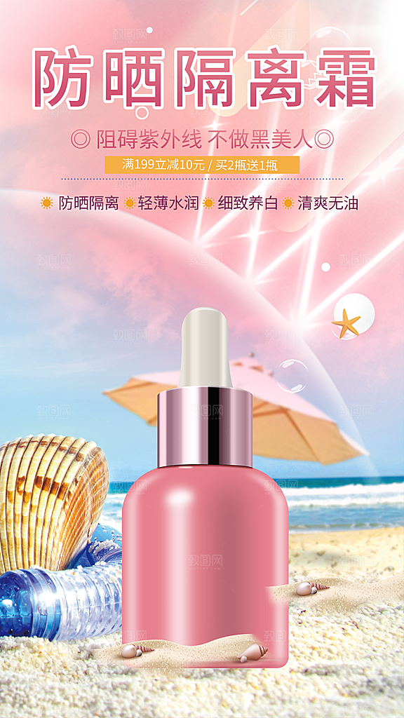 化妆品海报展板设计