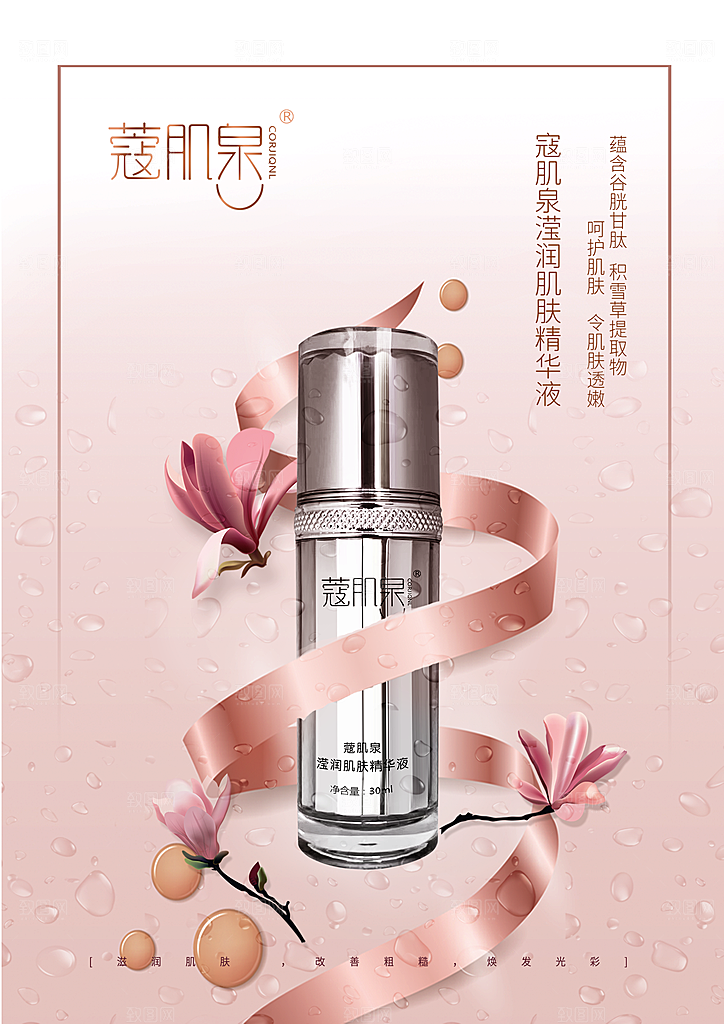 化妆品海报展板设计