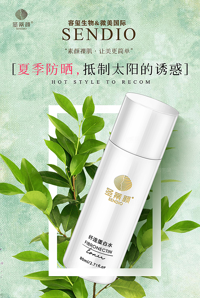 化妆品海报展板设计