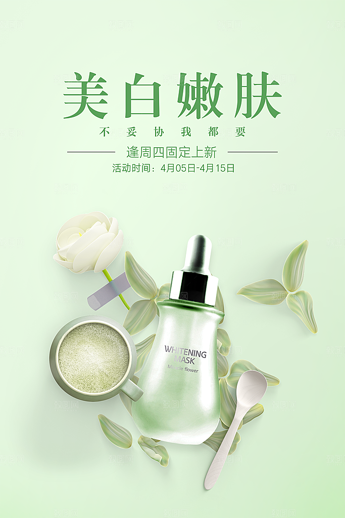 化妆品海报展板设计