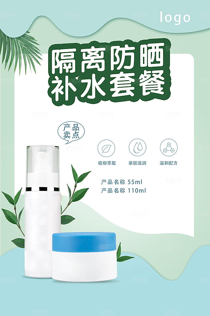 化妆品海报展板设计素材