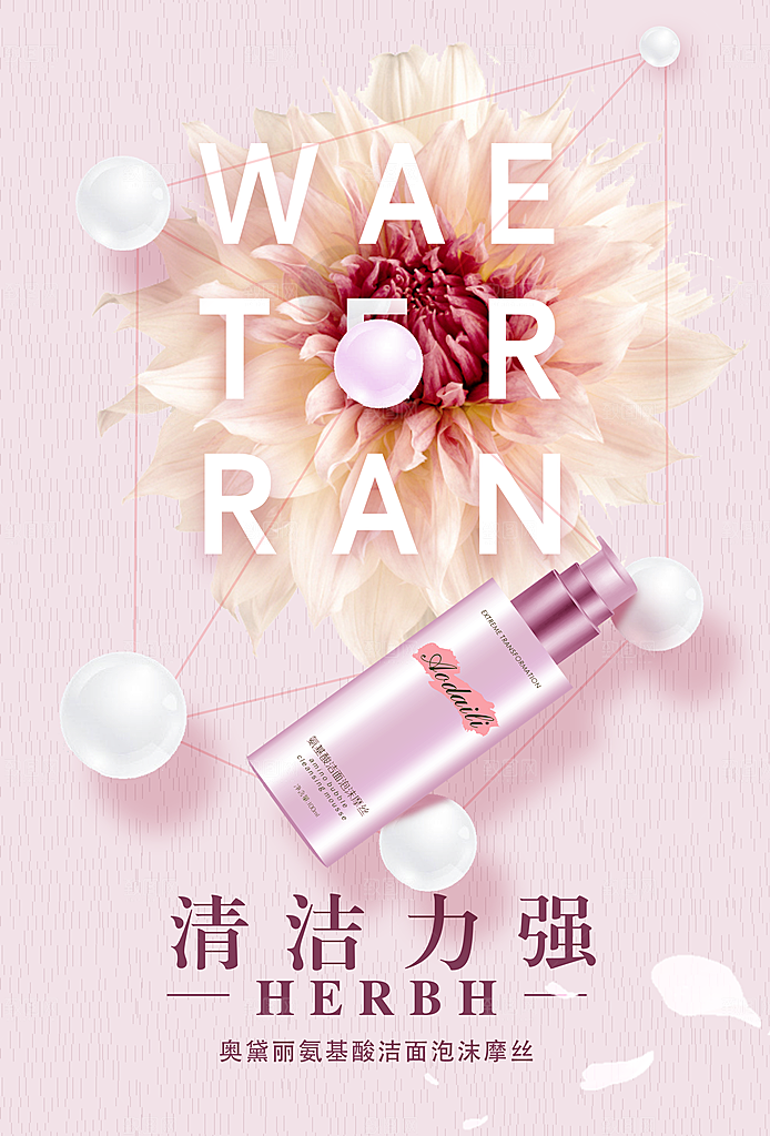 化妆品海报展板设计素材