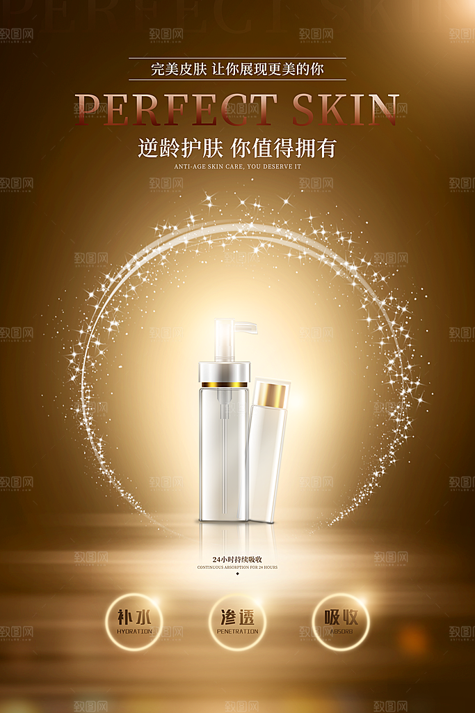 化妆品海报展板设计素材