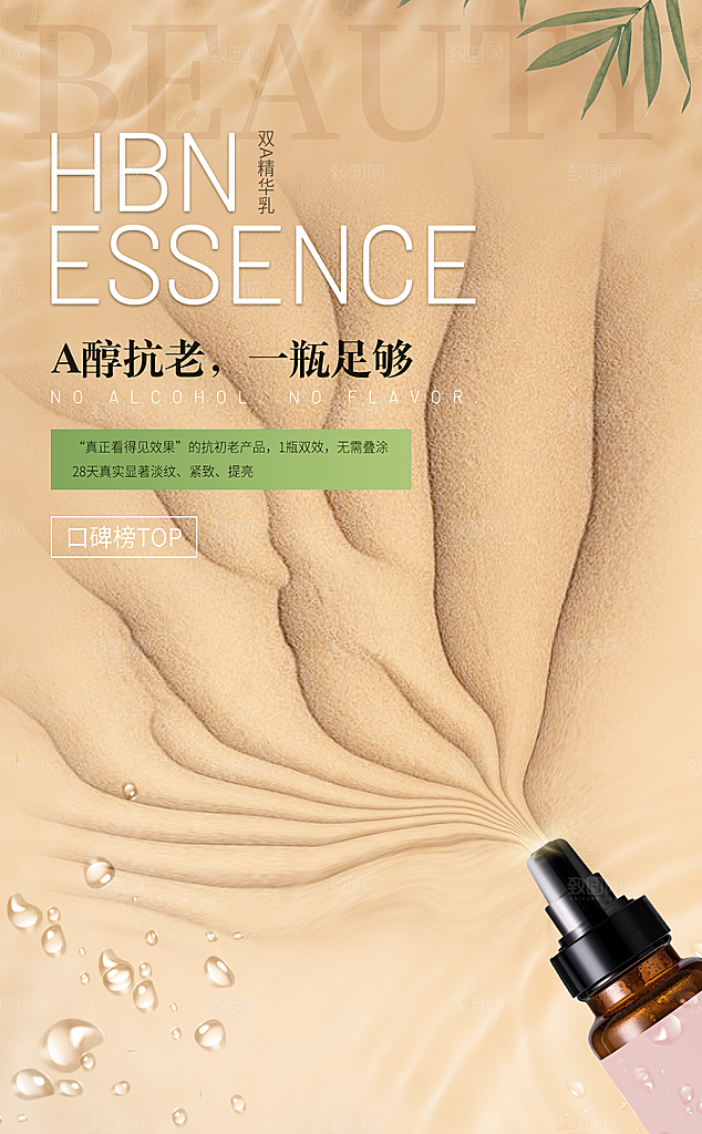 化妆品海报展板设计素材