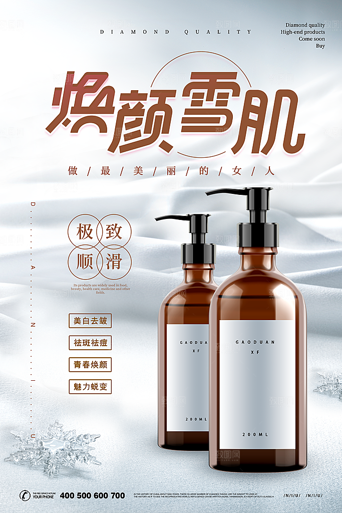 化妆品海报展板设计素材
