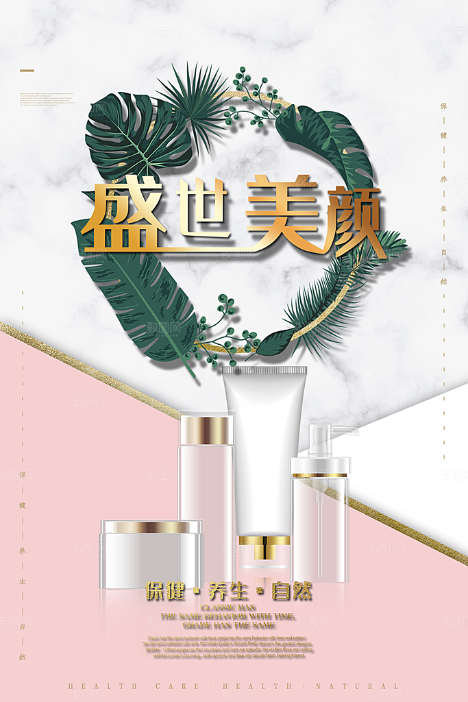化妆品海报展板设计