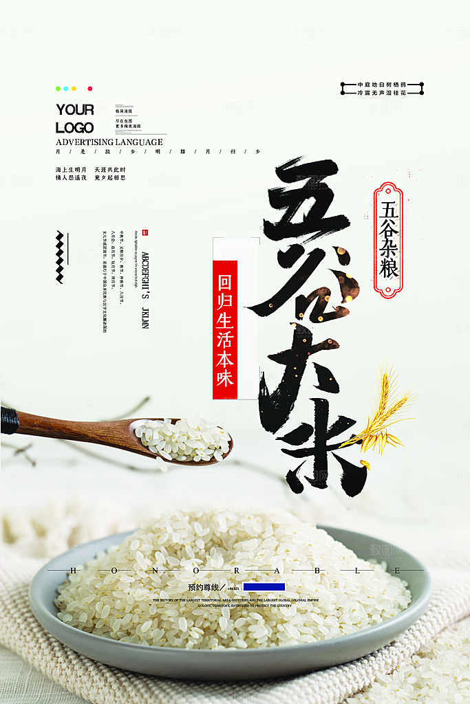 大米宣传海报设计素材