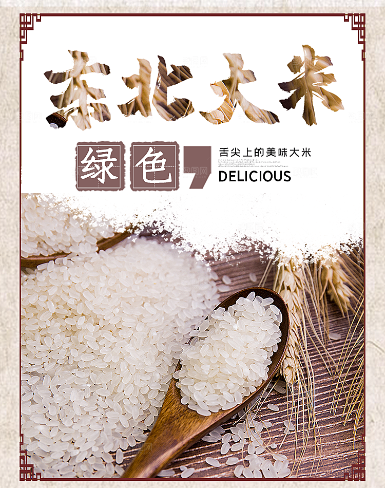 大米宣传海报设计素材