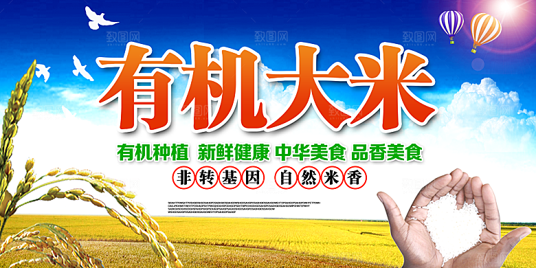 大米宣传海报设计