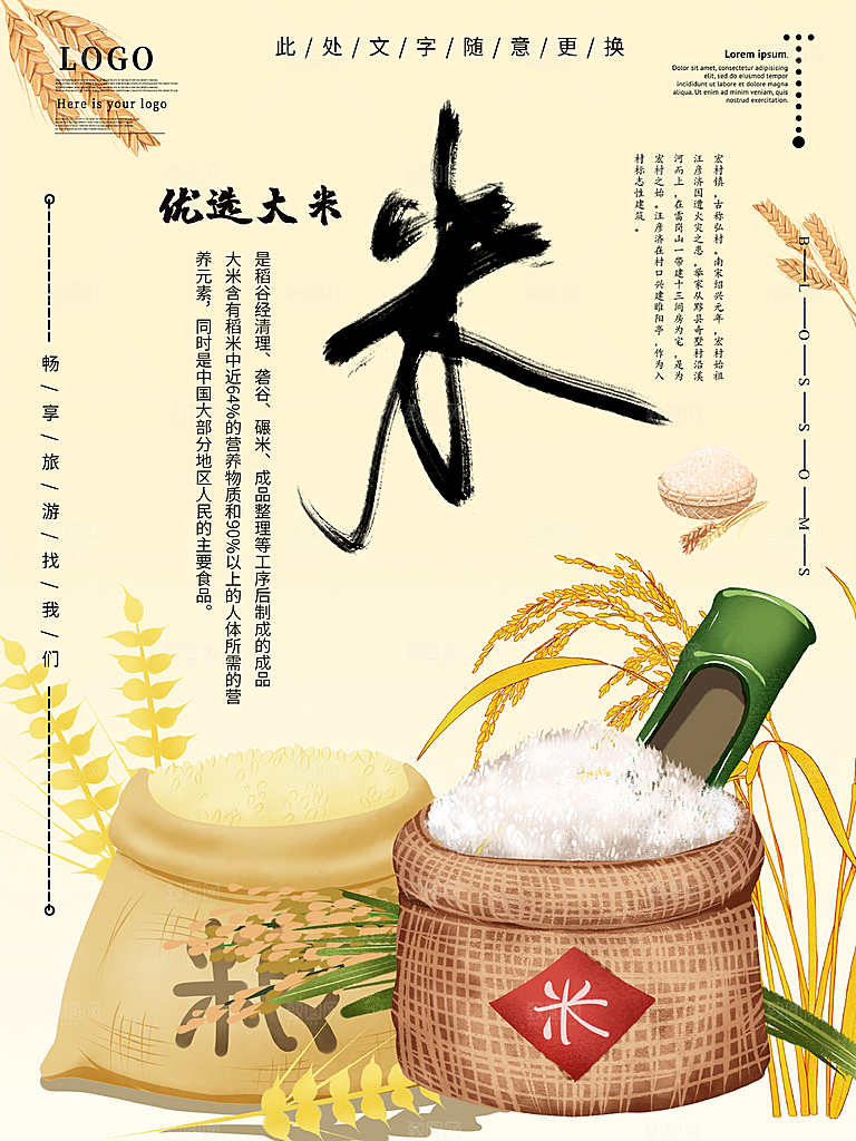 大米宣传海报设计
