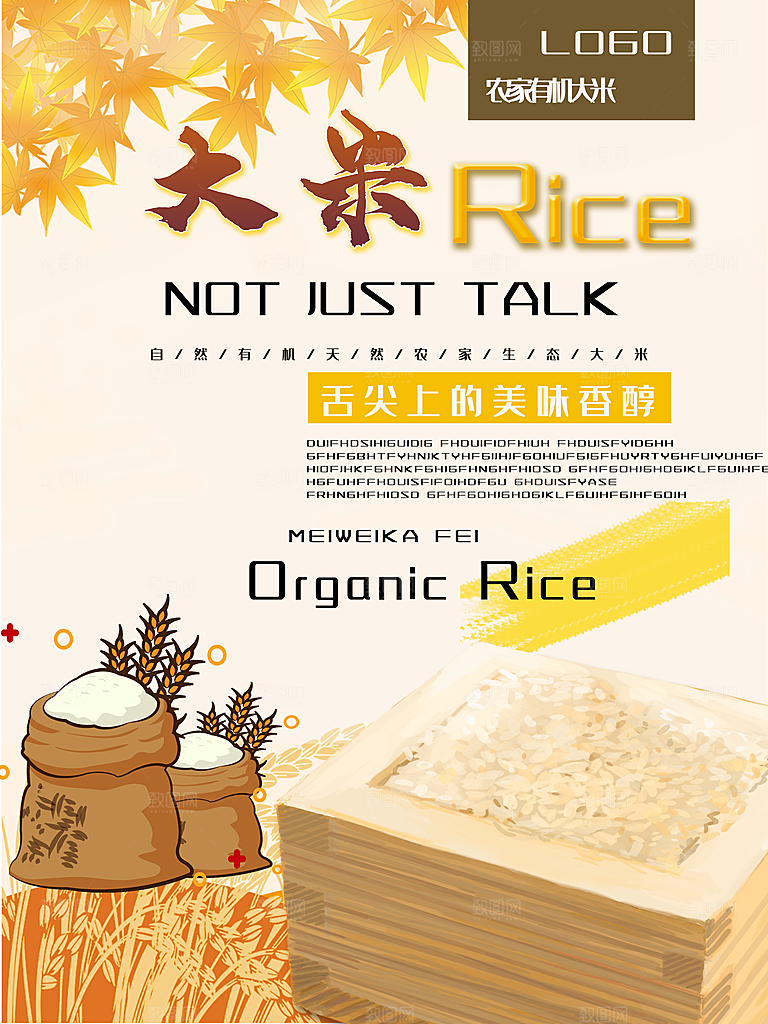 大米宣传海报设计