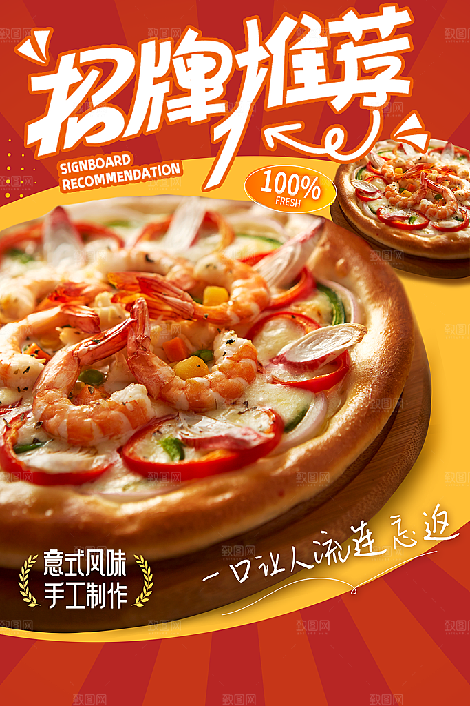 披萨美食促销海报