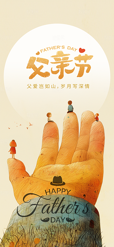 父亲节节日活动海报