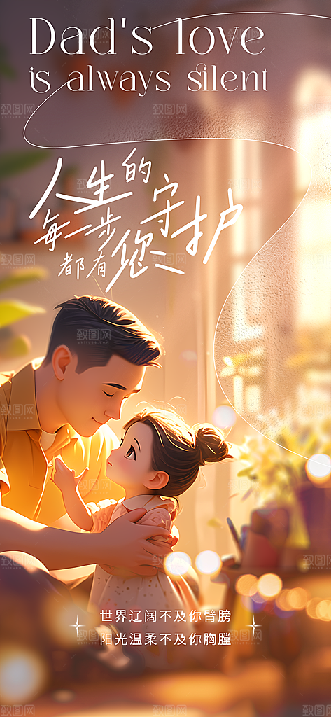 父亲节节日活动海报
