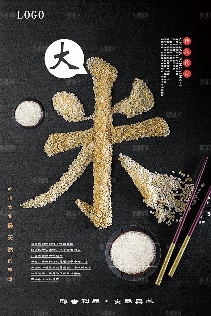大米宣传海报设计素材