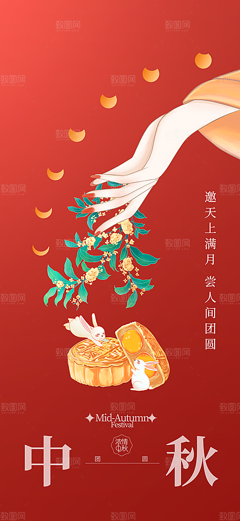 中秋节节日活动海报