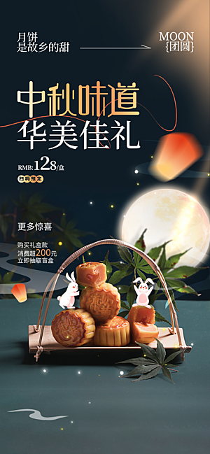 中秋节节日活动海报
