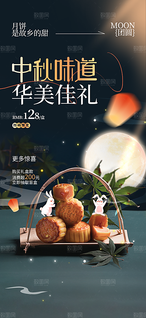 中秋节节日活动海报