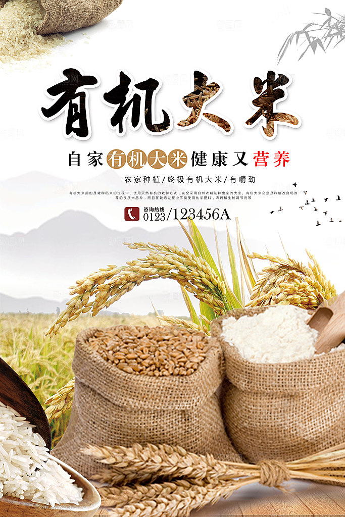 大米宣传海报设计素材