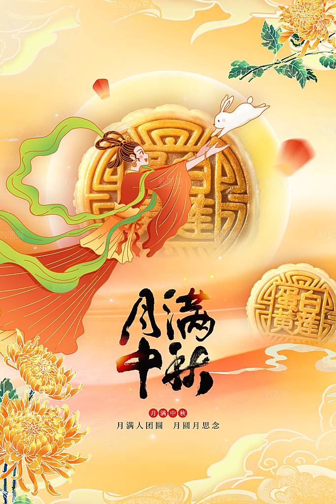 中秋节节日活动海报