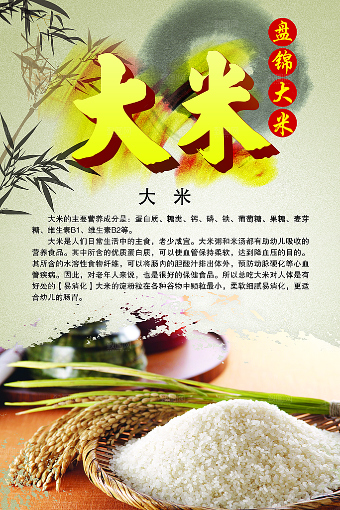 大米宣传海报设计素材