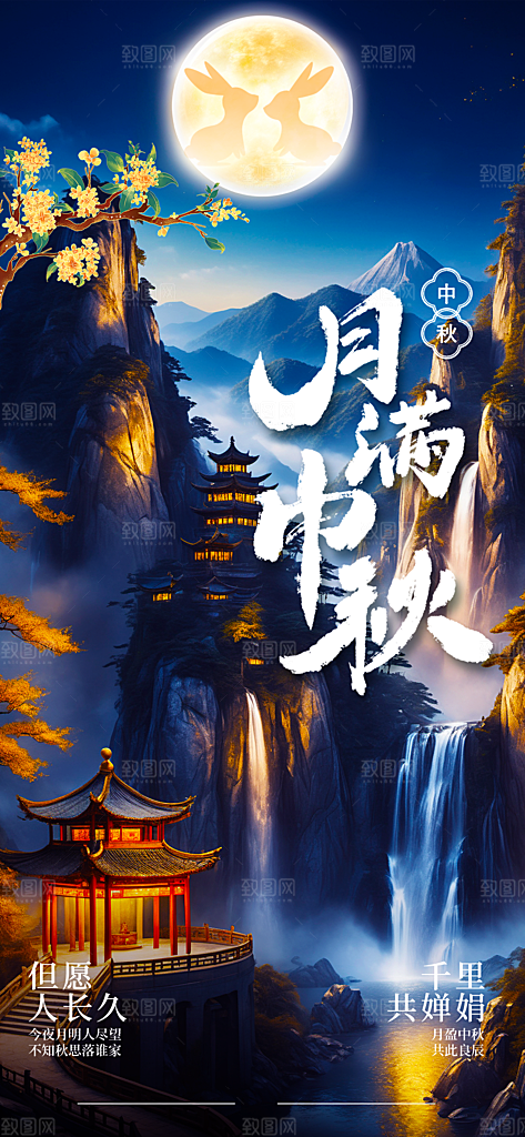 中秋节节日活动海报