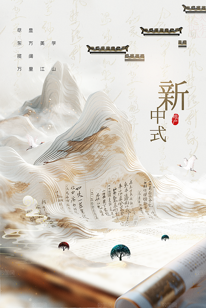 复古地产推广海报