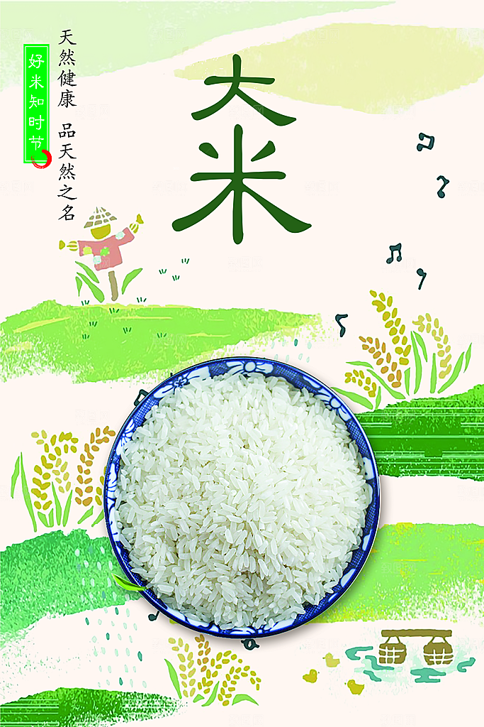 大米宣传海报设计素材