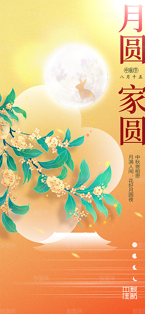 中秋节节日活动海报