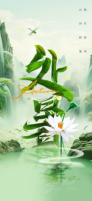 处暑节气传统海报