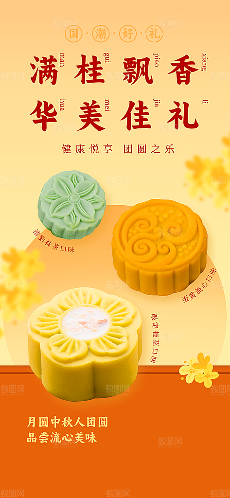 中秋节节日活动海报