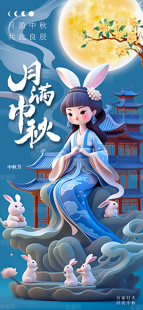 中秋节节日活动海报
