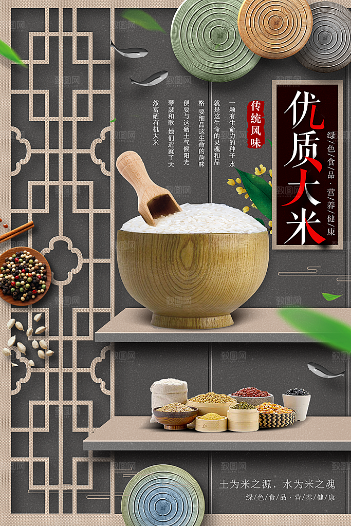 大米宣传海报设计
