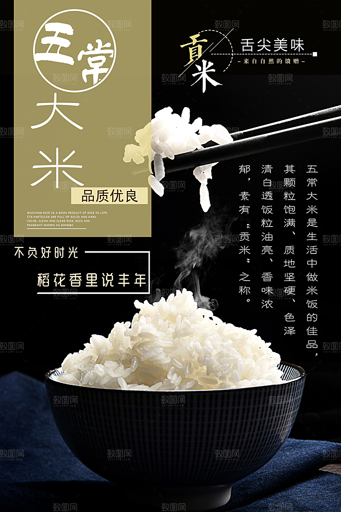 大米宣传海报设计