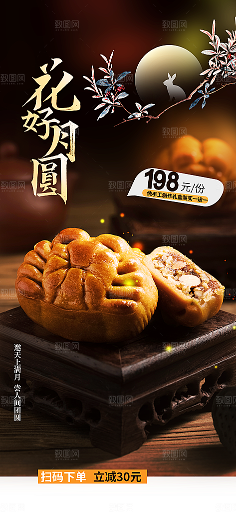 中秋节节日活动海报