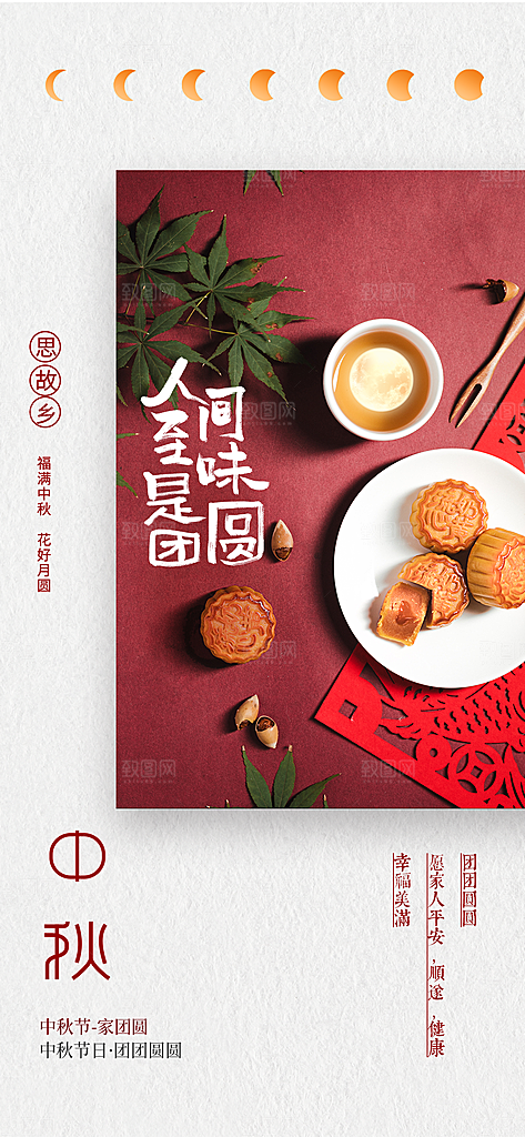 中秋节节日活动海报