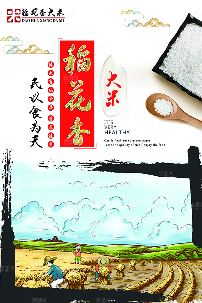 大米宣传海报设计