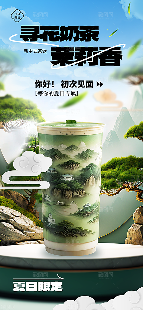 奶茶饮品促销海报