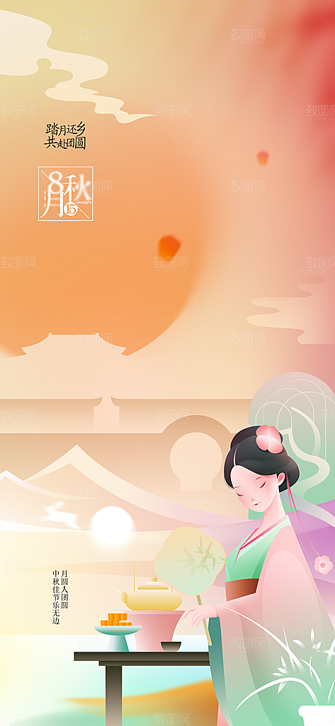 中秋节节日活动海报