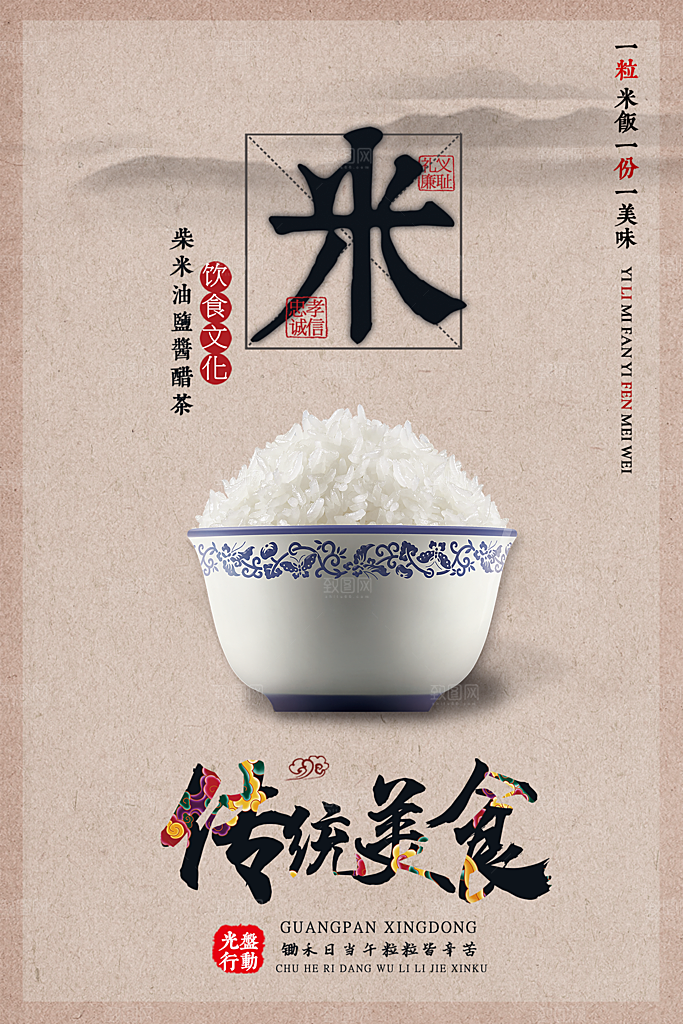 大米宣传海报设计