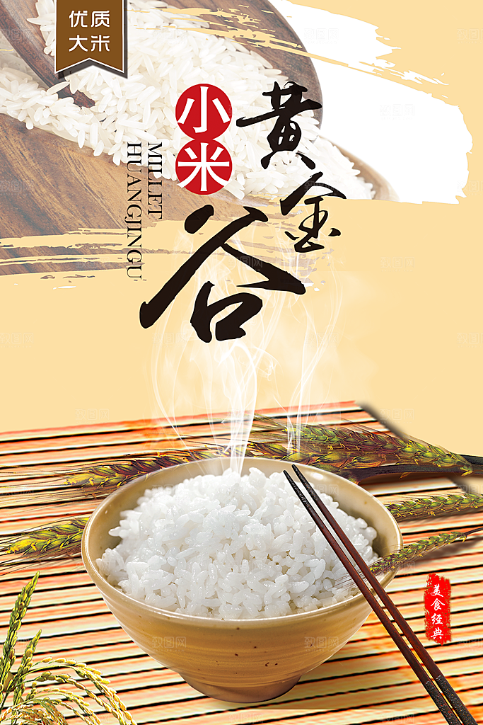 大米宣传海报设计