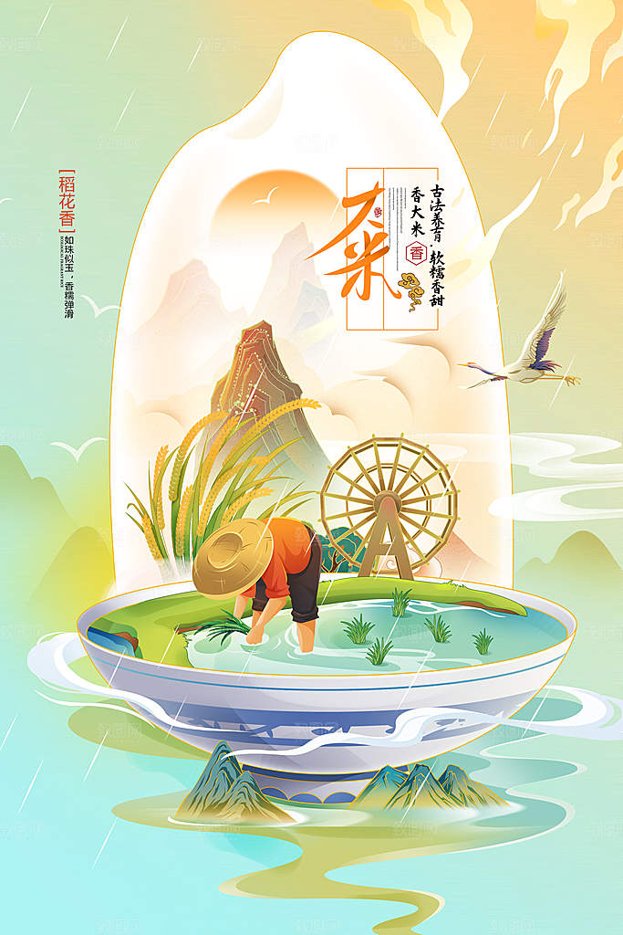 大米宣传海报设计