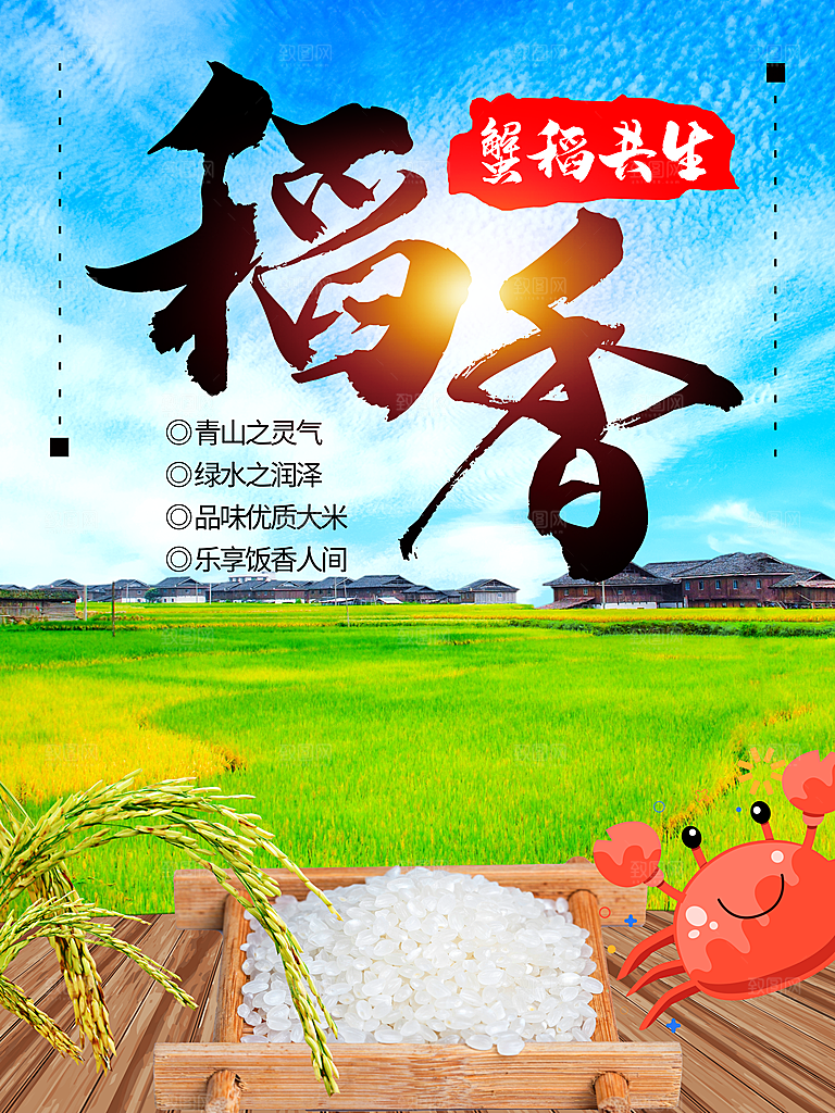 大米宣传海报设计素材