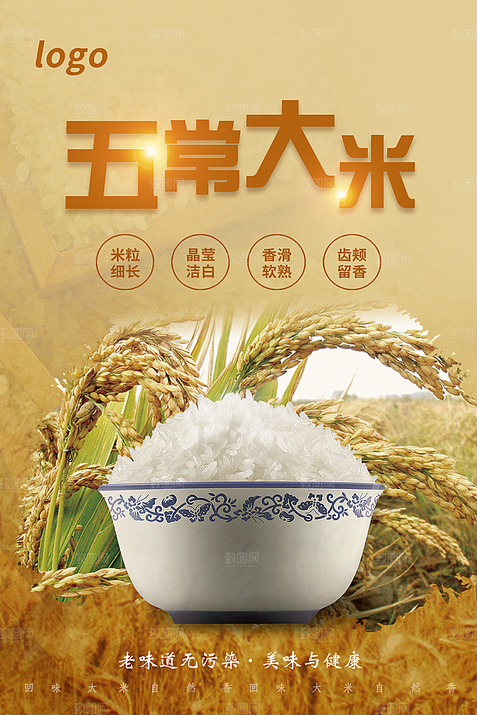 大米宣传海报设计素材