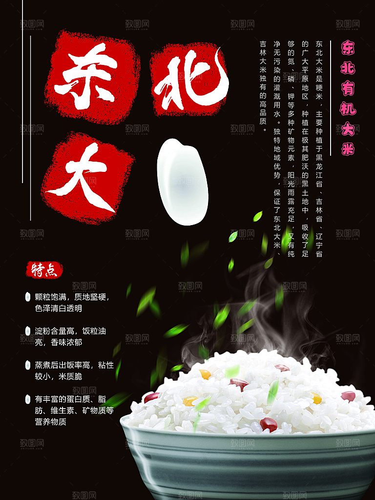 大米宣传海报设计素材