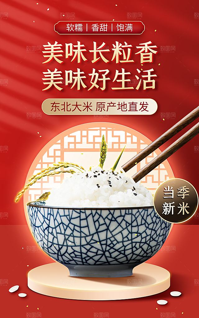 大米宣传海报设计素材