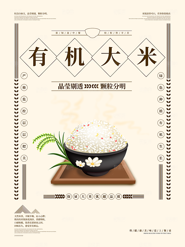 大米宣传海报设计素材