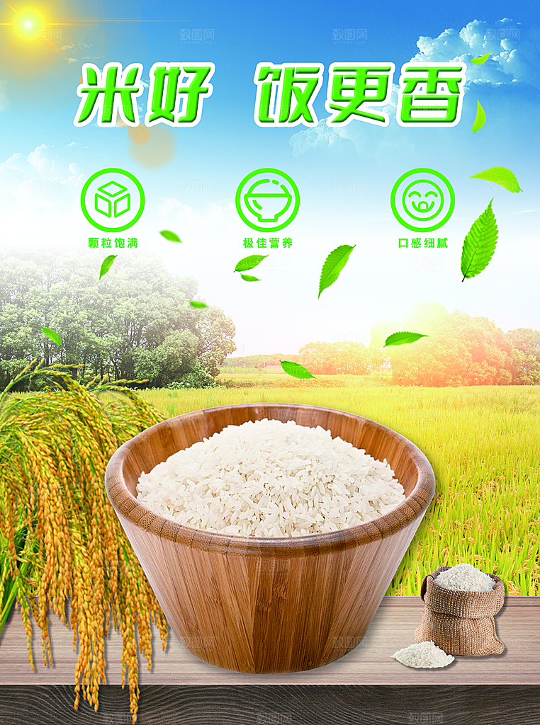 大米宣传海报设计素材