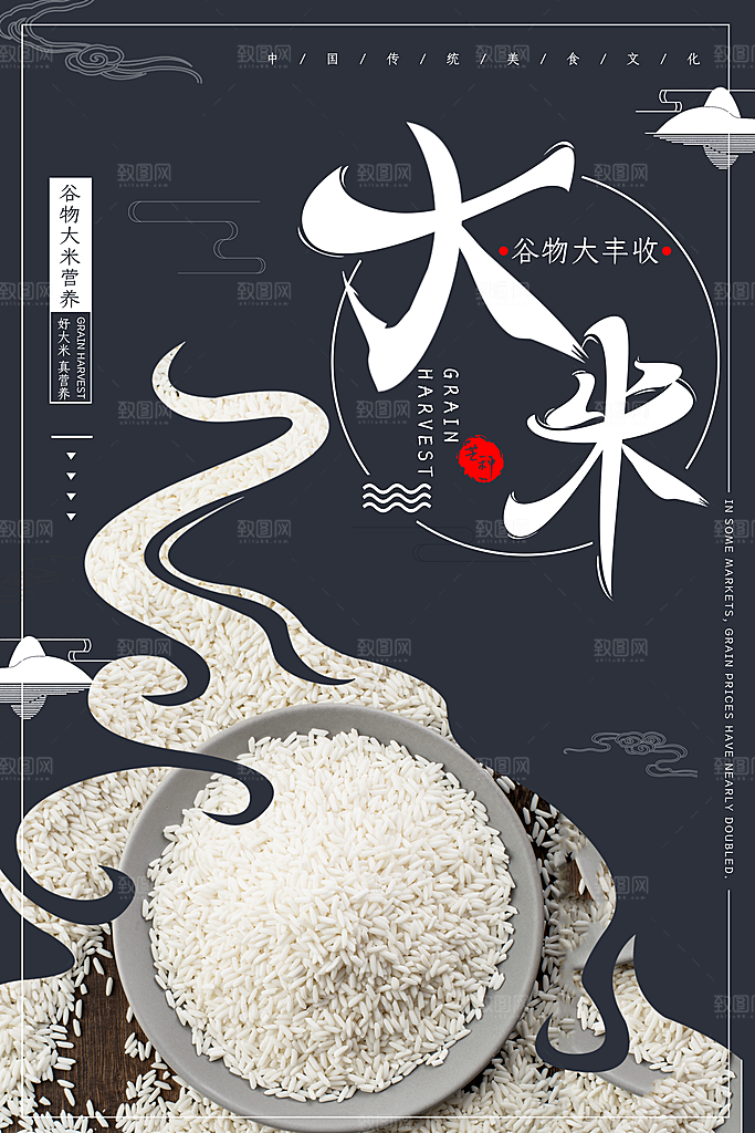 大米宣传海报设计素材